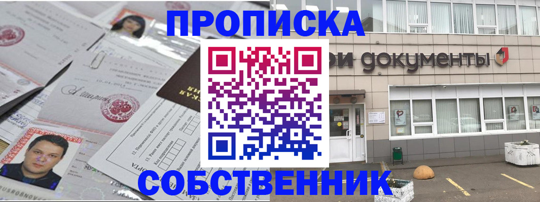 где прописаться в Курганинске