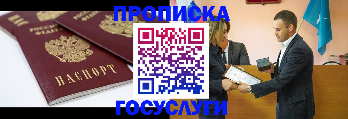 прописка ребенка в Курганинске