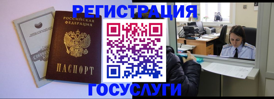 временная регистрация для всех в Курганинске