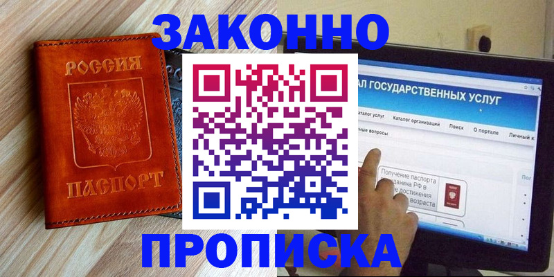 прописка гарантия в Курганинске