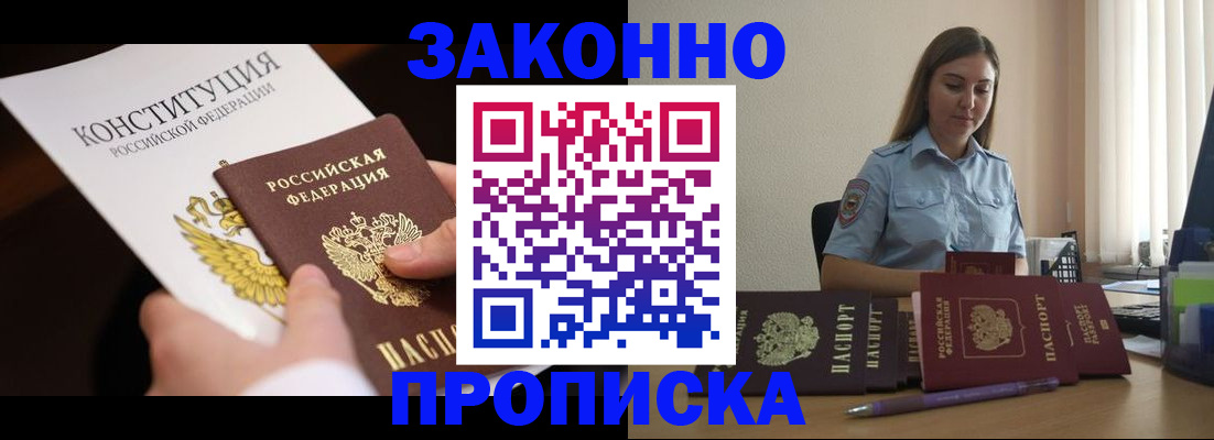 прописка от собственника в Курганинске