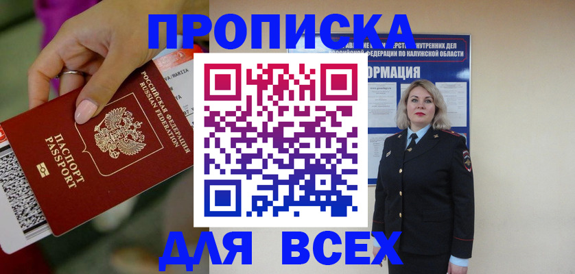 прописка регистрация в Курганинске