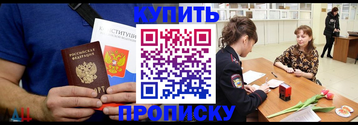 прописка регистрация в Курганинске