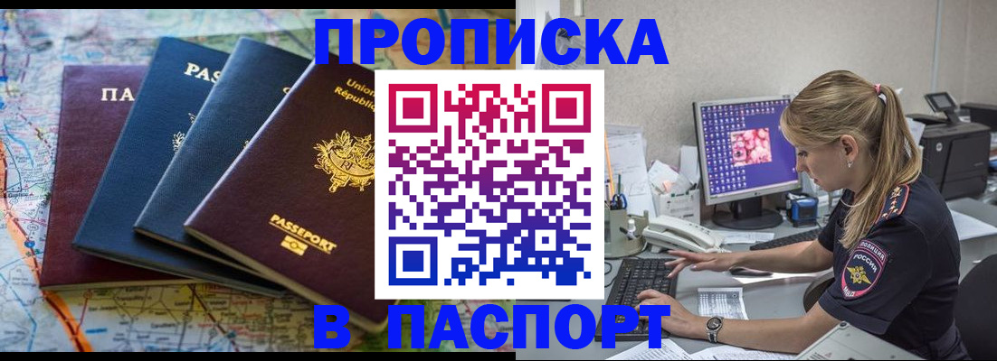 прописка в квартире в Курганинске