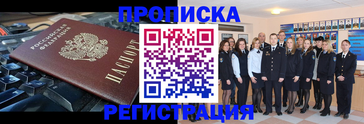 временная регистрация для всех в Курганинске