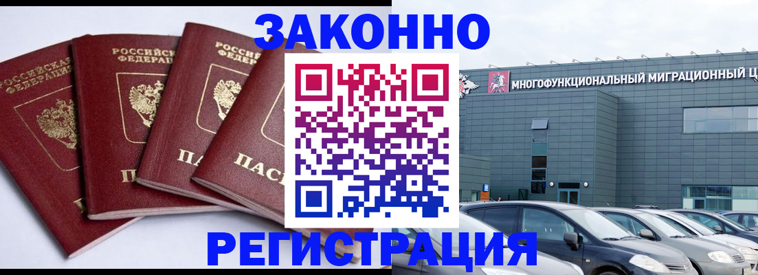 прописка для работы в Курганинске